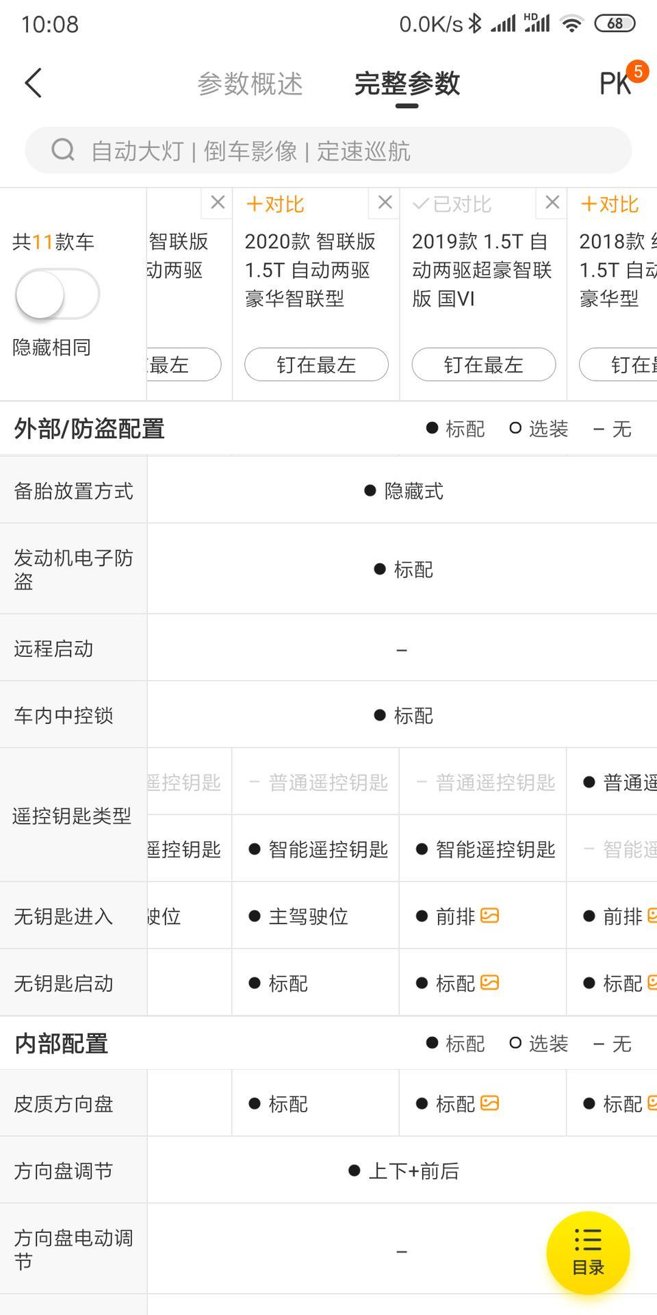 哈弗h6 coupe-有买19款的吗？你们的无钥匙进入系统是前排还是主驾？我个人收到的车是只有主驾是无钥匙进入系统的，说好的前排无钥匙进入，副驾的不见了