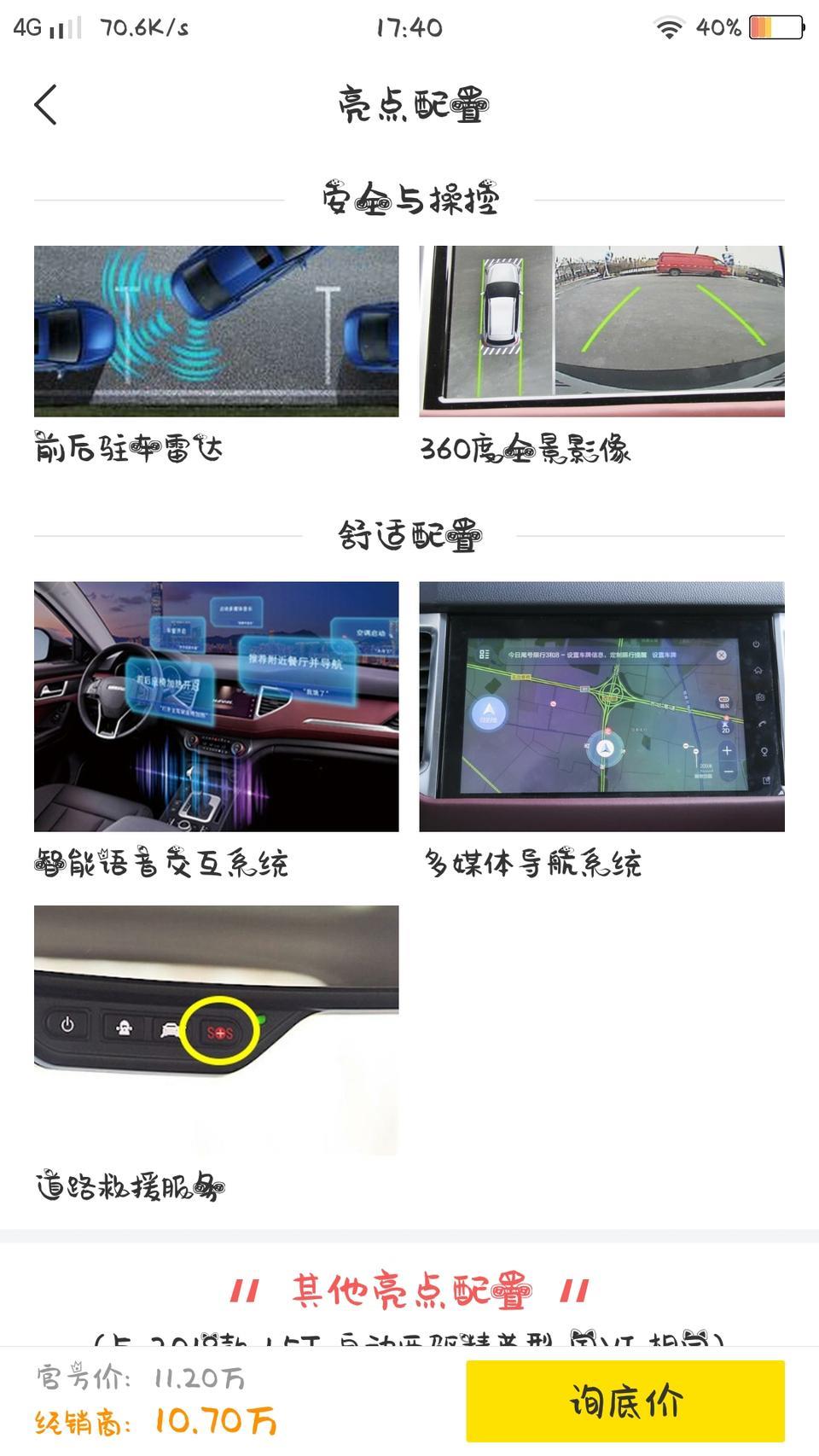哈弗h6 coupe-酷派车内配置4s店免费升级吗