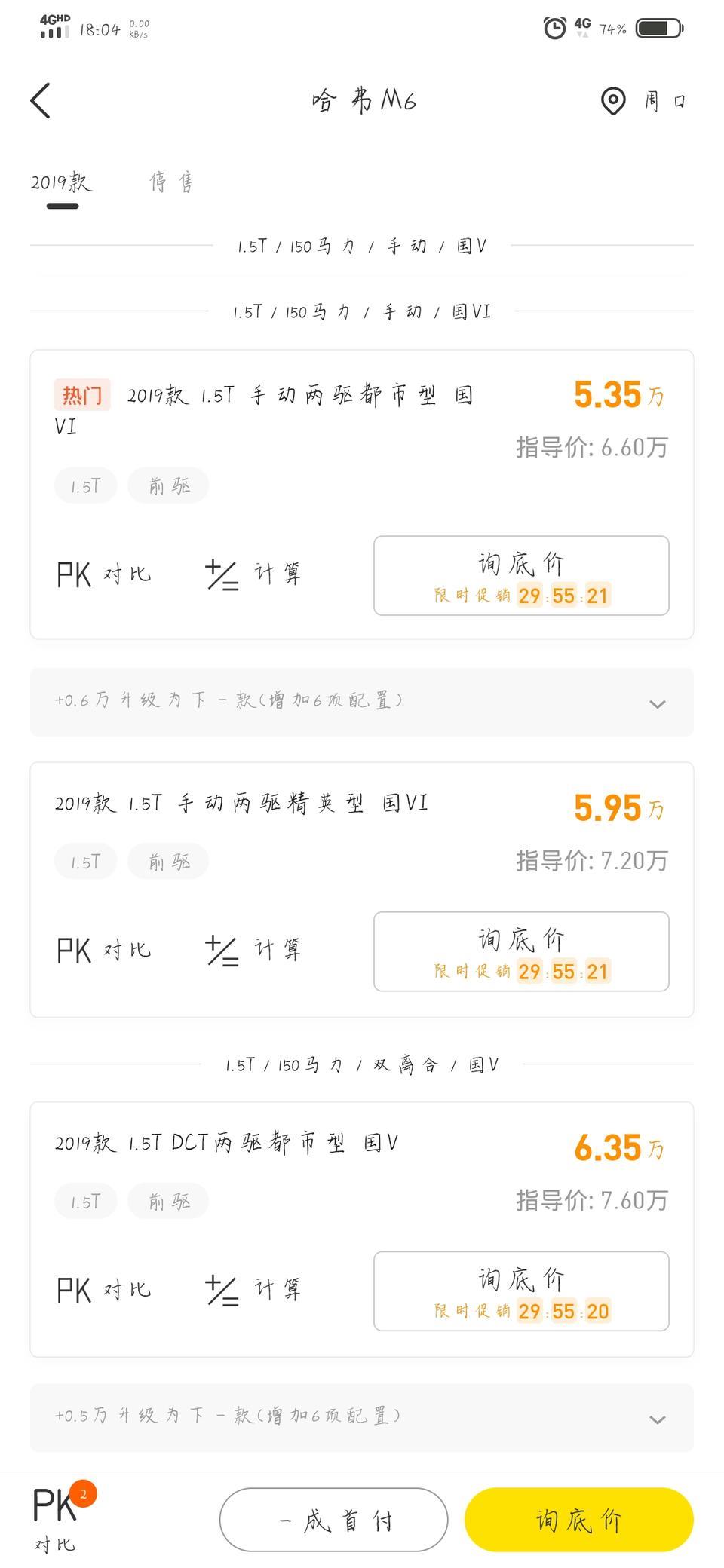 哈弗h6 coupe-正在纠结m6和h6c到底该选哪一个，喜欢手动的，两款的手精只差一万块钱，车友们帮推荐一下！
