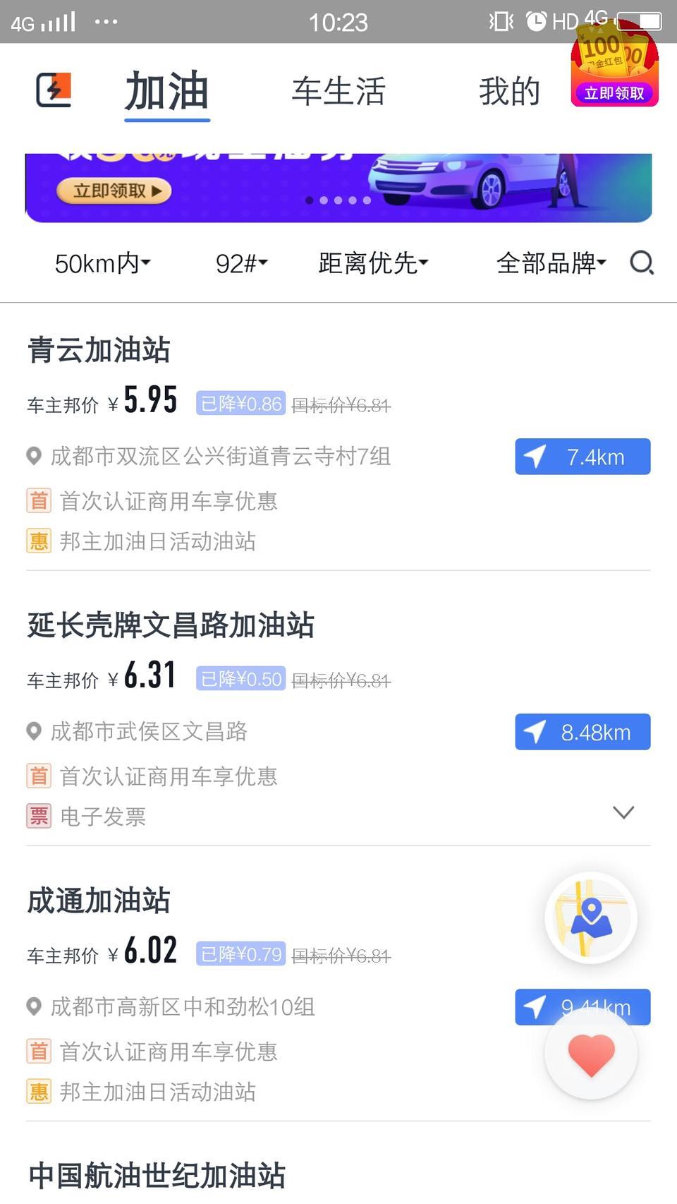 哈弗h6 coupe-车友们，车主邦这个加油软件可靠吗？