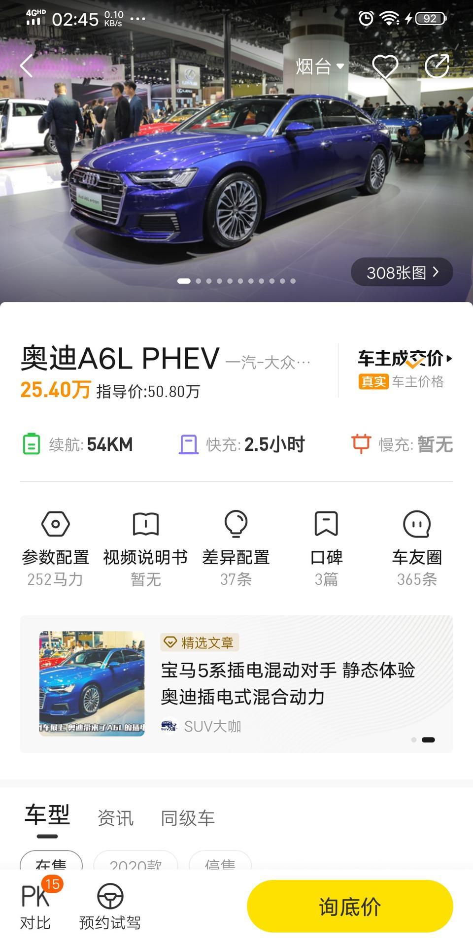 奥迪a6l phev-这真是最新一款价格？