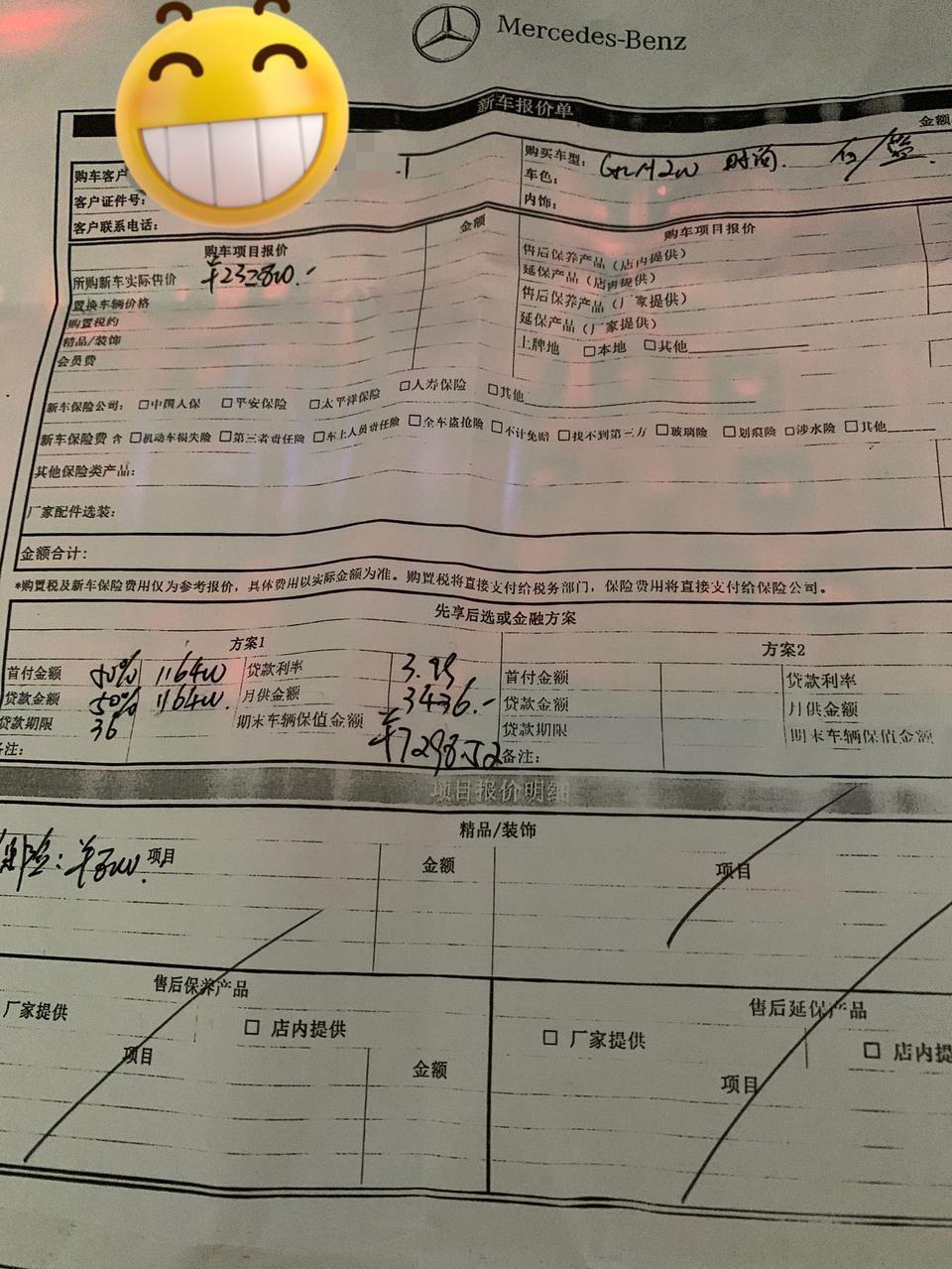 奔驰gla-今天去问的gla时尚型，这个价格可以入手了吗？裸车232800，首付50%，贷款说走的是奔驰金融，三年总利率3.99，没有任何强制捆绑附加费用，保险合同受益人写奔驰，有问题吗？这价格是否还有的谈？ 最近在对比几家4s的报价，希望各位大佬给点建议。
是国6的，上牌的费用2500，太贵了吧。。。但是自己搞又怕麻烦！