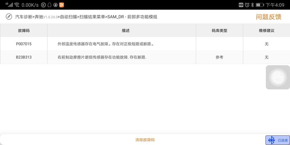 奔驰gla 220外部温度传感器在哪？