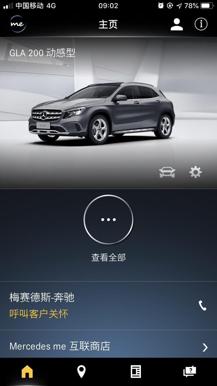 奔驰gla-大家都用梅赛德斯的app了吗，我怎么进去车辆信息是空白的