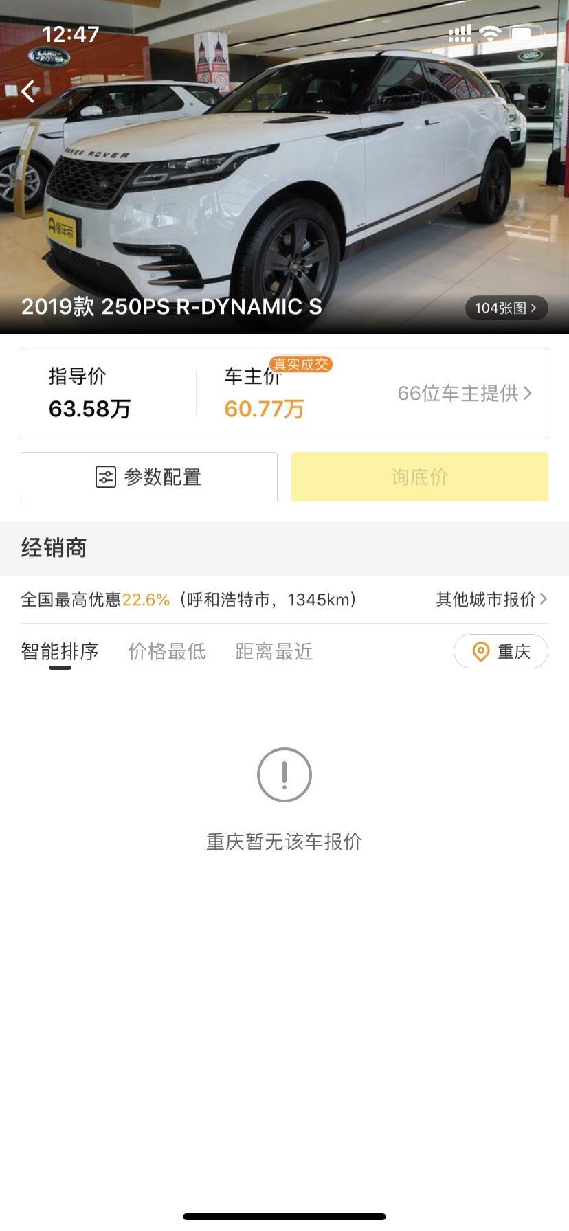 揽胜星脉-重庆这款车，国Vl能不能全部在55万拿下来，最近想买车，很中意2.0中配，准备下个月提车
