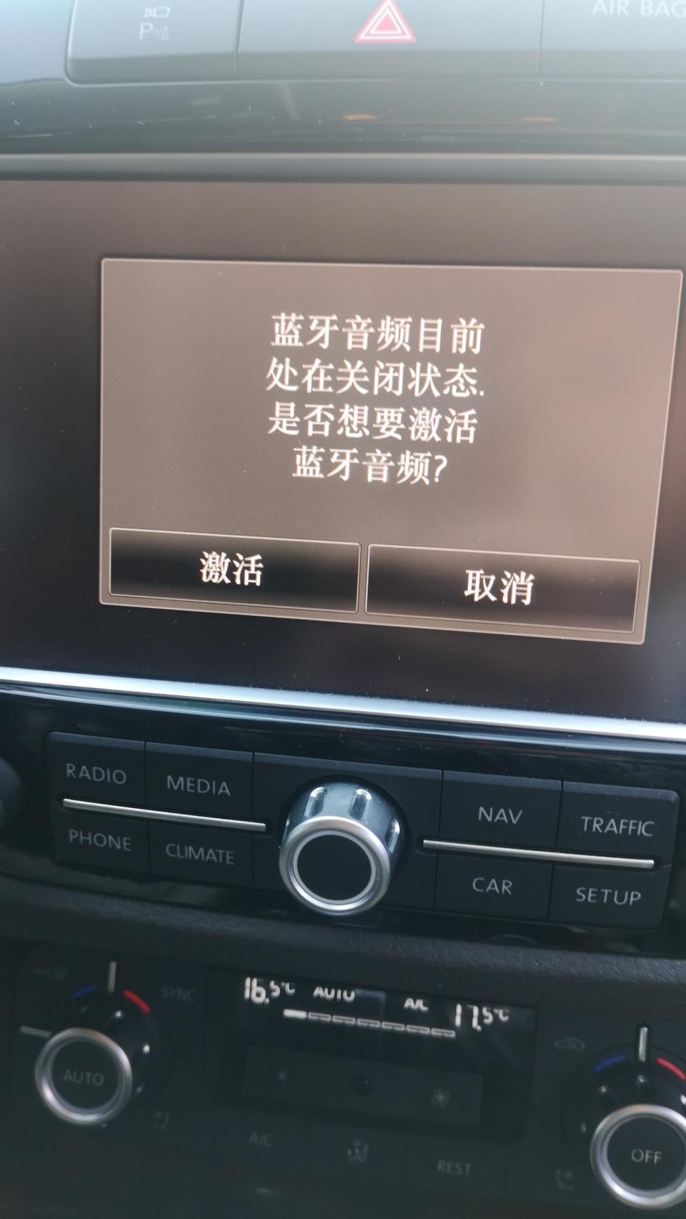 途锐-15款蓝牙连接上不能播放音乐是怎么回事，激活不了