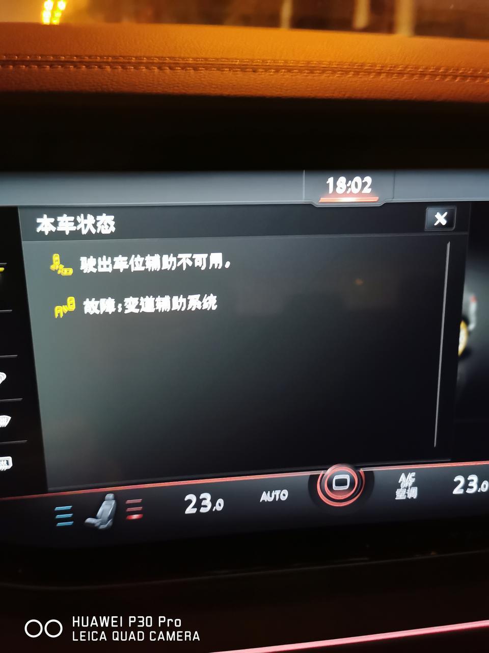 请问圈里大师们，途锐出现驶出车位辅助不可用和故障显示变道辅助系统，怎么解决？