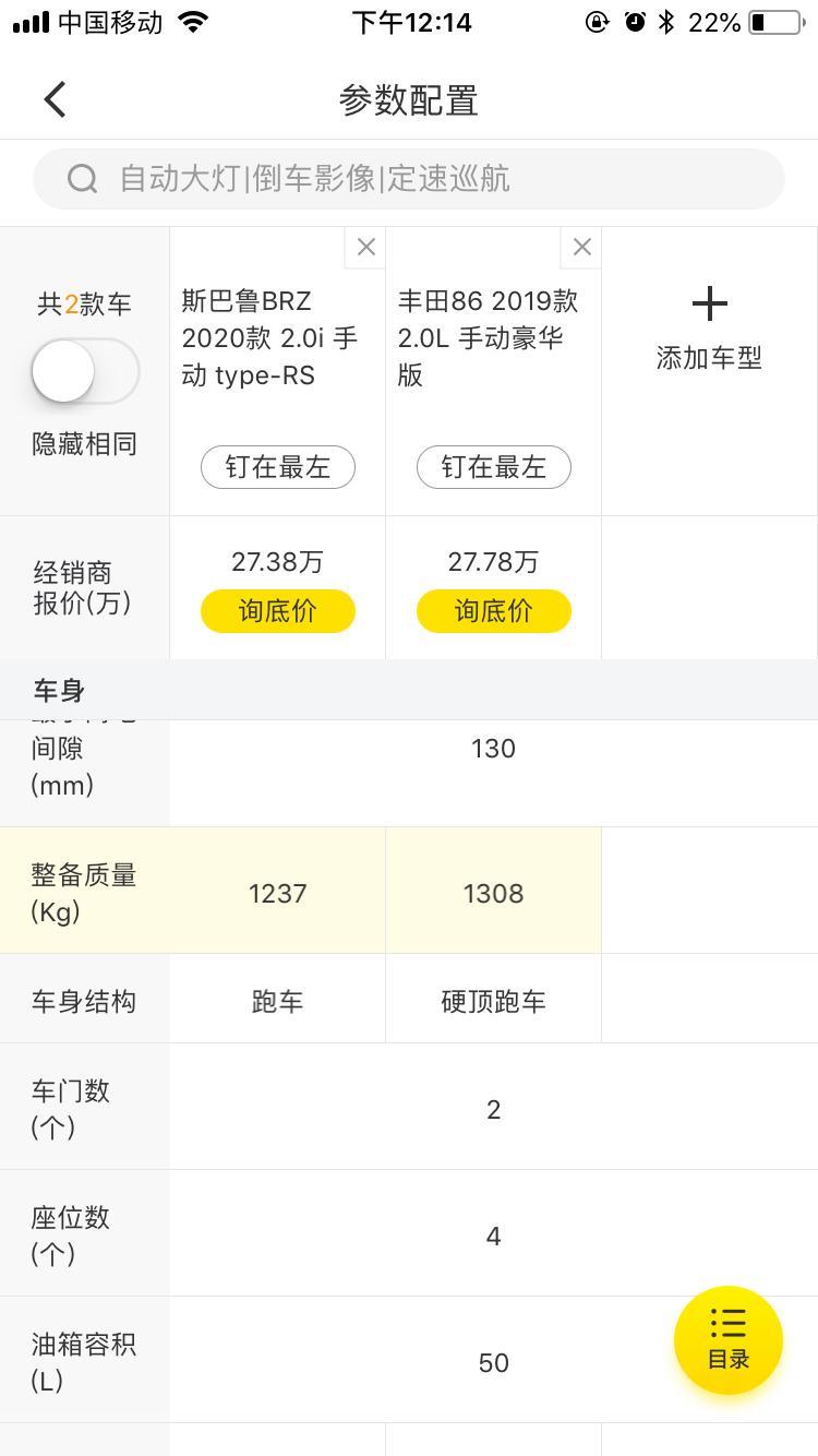 丰田86比斯巴鲁重了70kg，有没有大神有内部消息，给解释下是怎么回事