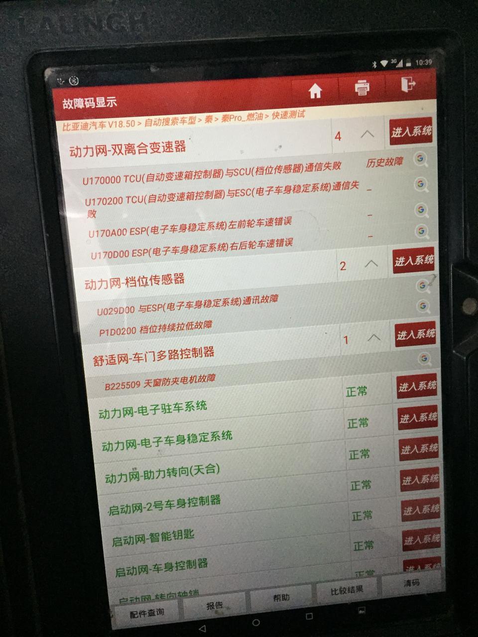 秦pro-这么多故障码都是怎么回事啊？问的修理店老板说是因为我的车送到4s店是拨了里程表线开过来导致的，所以插上线后就会出故障码，有没有师傅出来解释解释，提速时有滋滋声他们说是涡轮增压排气的声音，确实是这样的吗？
