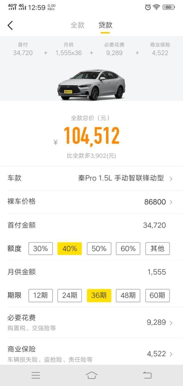 秦pro-问下大神们，这个比全款多花三千多块钱是银行的利息还是办理贷款的手续费？