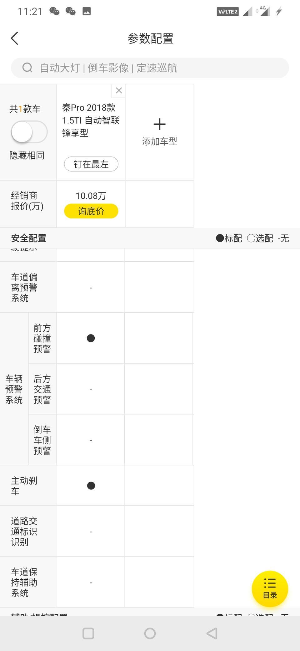 秦pro-主动刹车到现在也没有搞明白，行驶中也没有自己刹车过，除非是开acc才会自己刹车。不开acc就不会自主刹车吗？