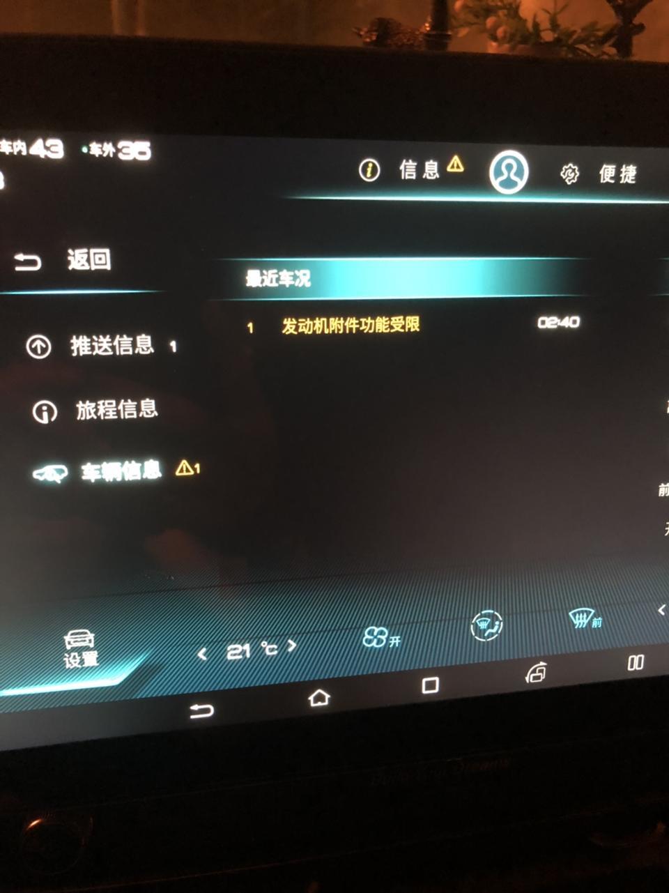 各位秦pro燃油突然提示这个什么原因？提示发动机附件功能上限