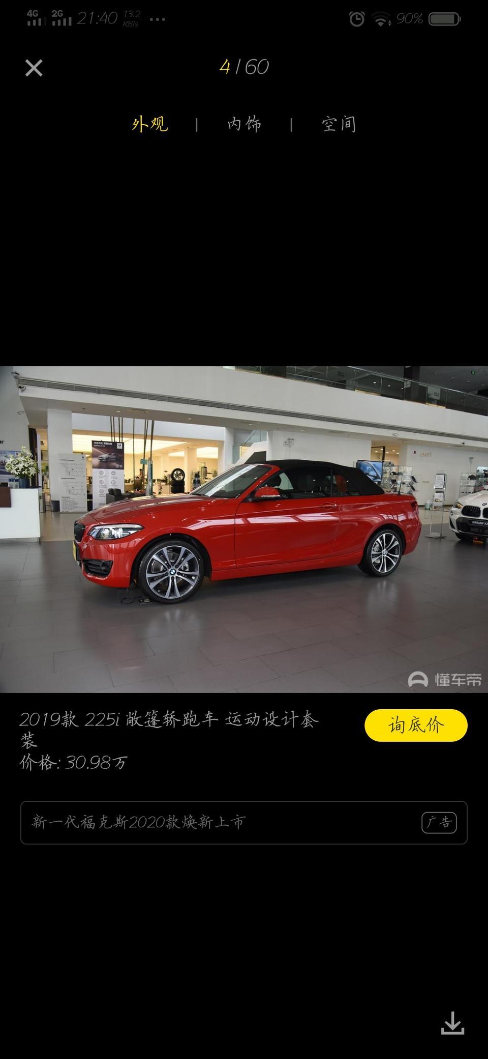 宝马2系-这俩款宝马的区别在哪，中高配的落地价大概多少？