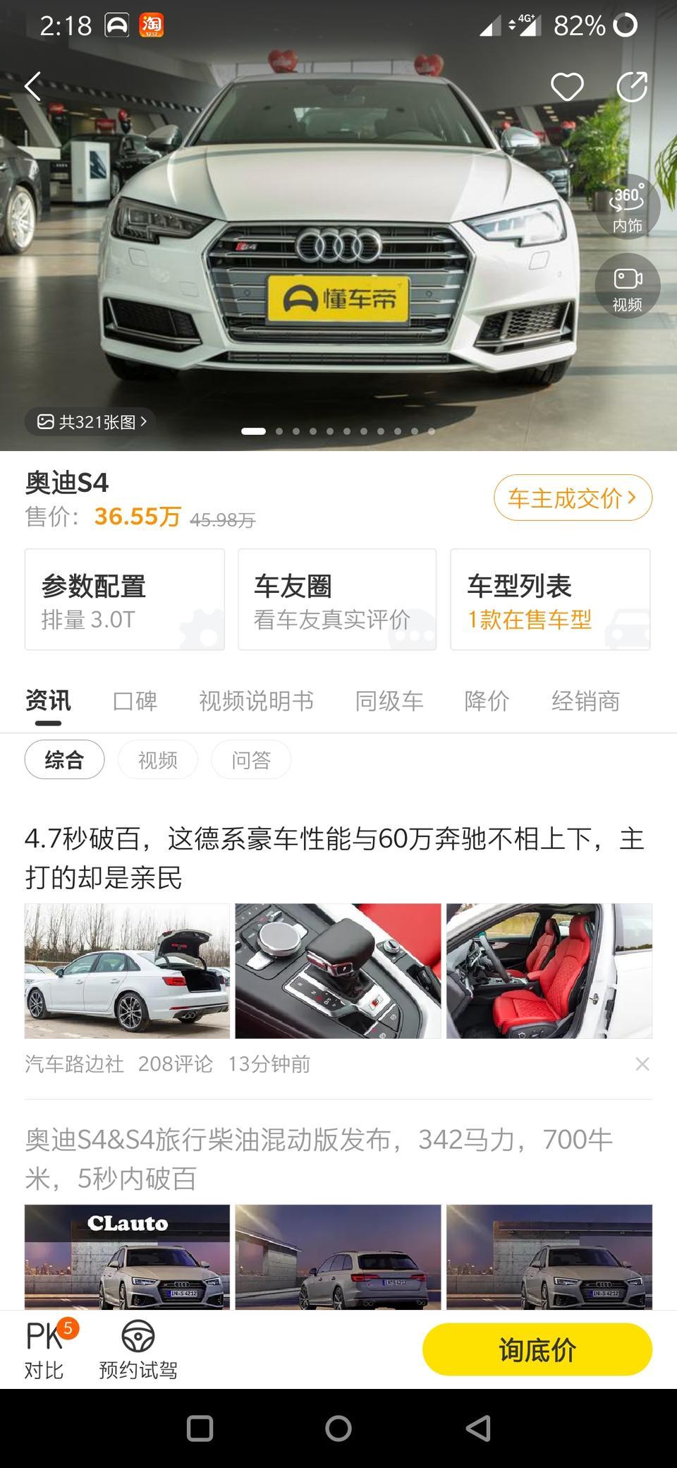 奥迪s4-40万不到？二手车也不会这个价啊
