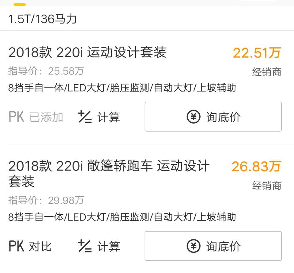 宝马2系-宝马220i选敞篷还是普通的运动套装