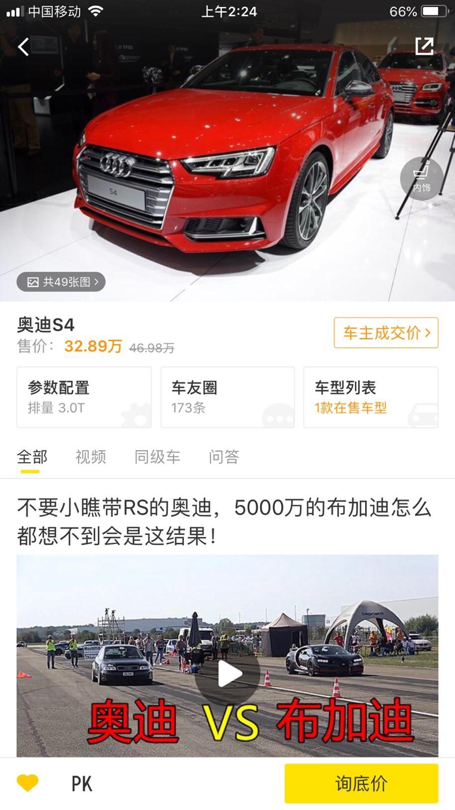 奥迪s4-32万98在那里可以买？