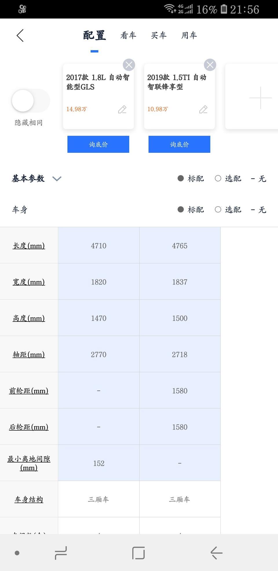 秦pro-体型问题所以最担心开车两条腿要夹紧紧不能分叉开经常跑长途又不想买SUV  朋友G5 开着感觉空间小难受 1837宽度比现代名图还宽是否驾驶位腿部空间也很大？ 已入手朋友麻烦说说感受