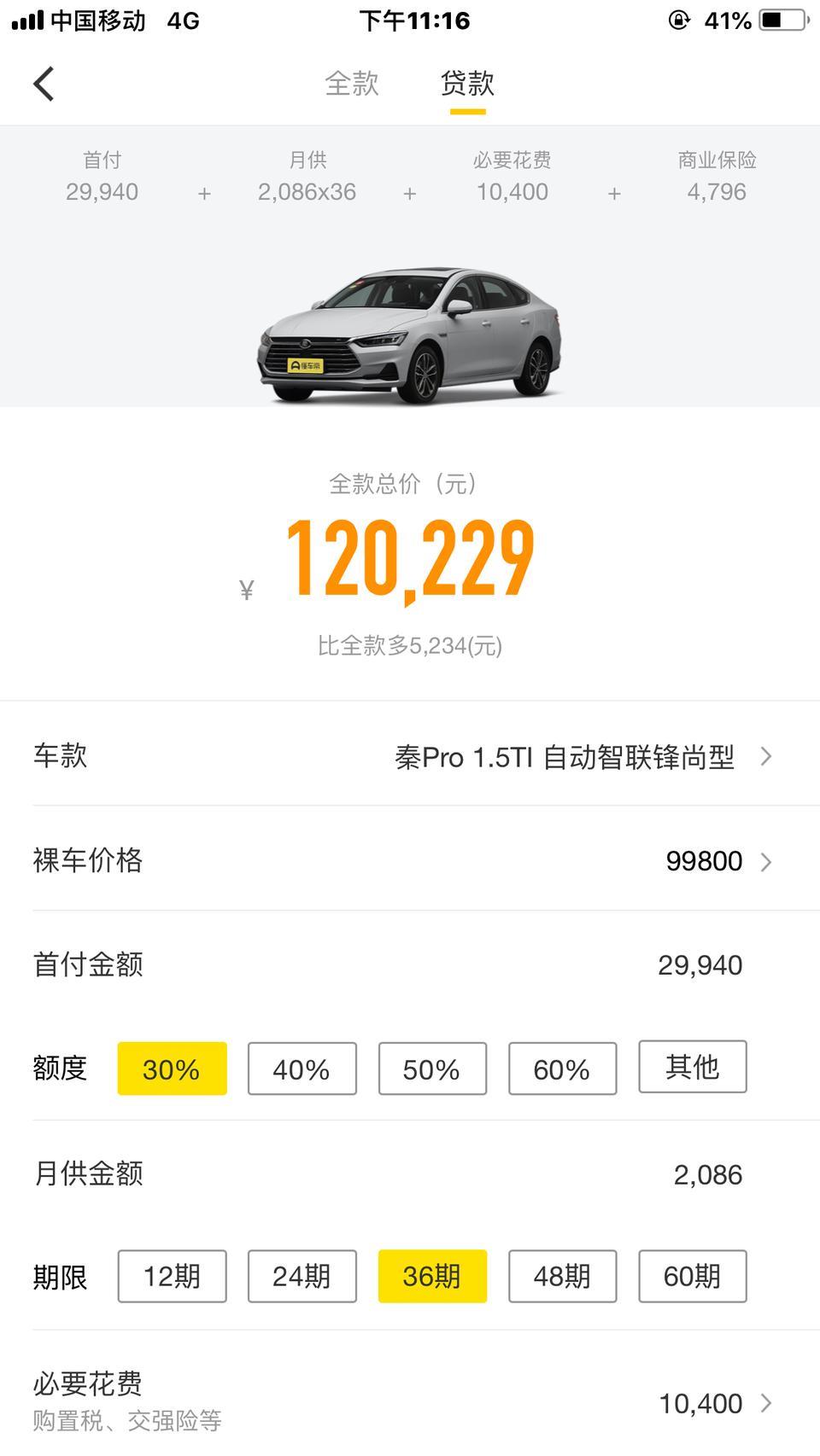秦pro-首度3万能提到车吗，这个分配方案对吗？