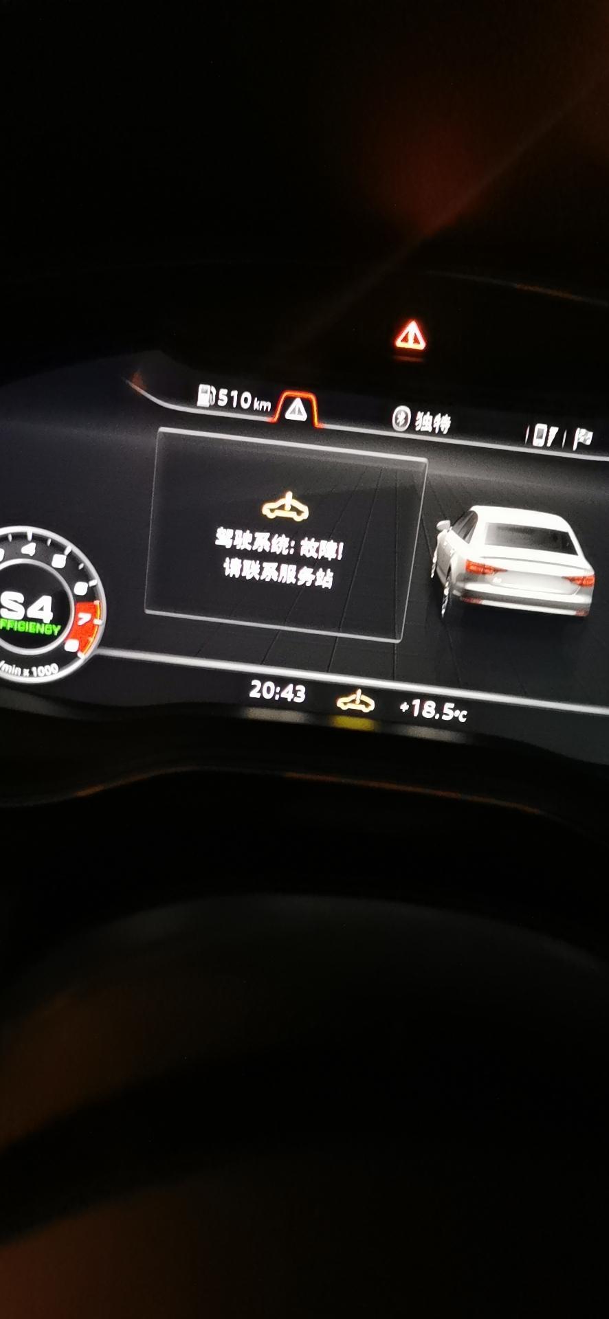 奥迪s4-当天才提的车就出现这个报警求大佬解答一下为什么？是解码没做好吗？超过5000转就报警熄火再打着就没有了