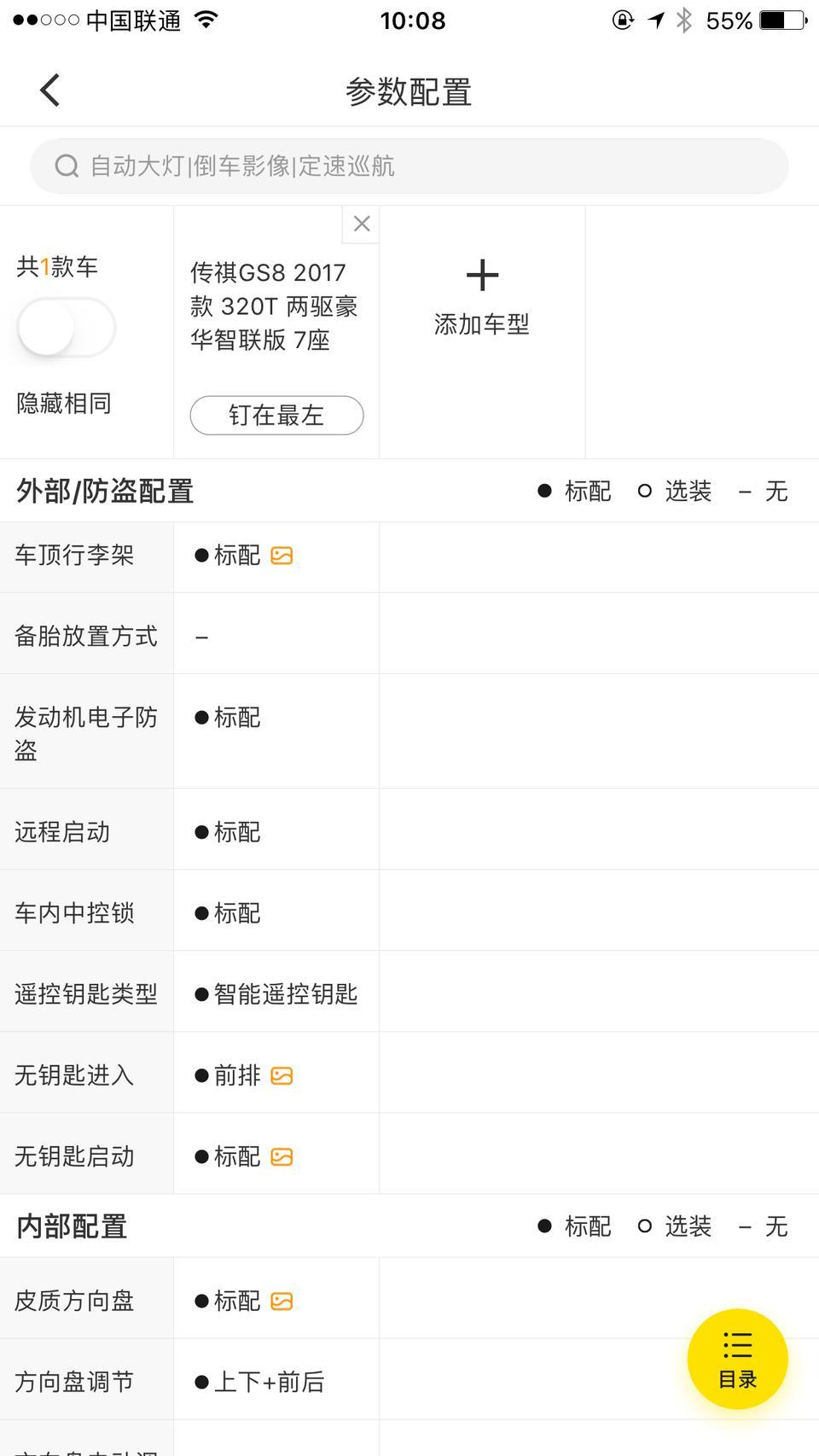 传祺gs8-17款智联豪版配置表不是可以远程启动和手机无法充电吗？为什么我的不行、各位车位：你们的有这个配置没有、怎么用、指导一下、非常感谢