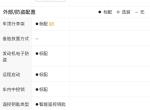 传祺gs8-17款智联豪版配置表不是可以远程启动和手机无法充电吗？为什么我的不行、各位车位：你们的有这个配置没有、怎么用、指导一下、非常感谢