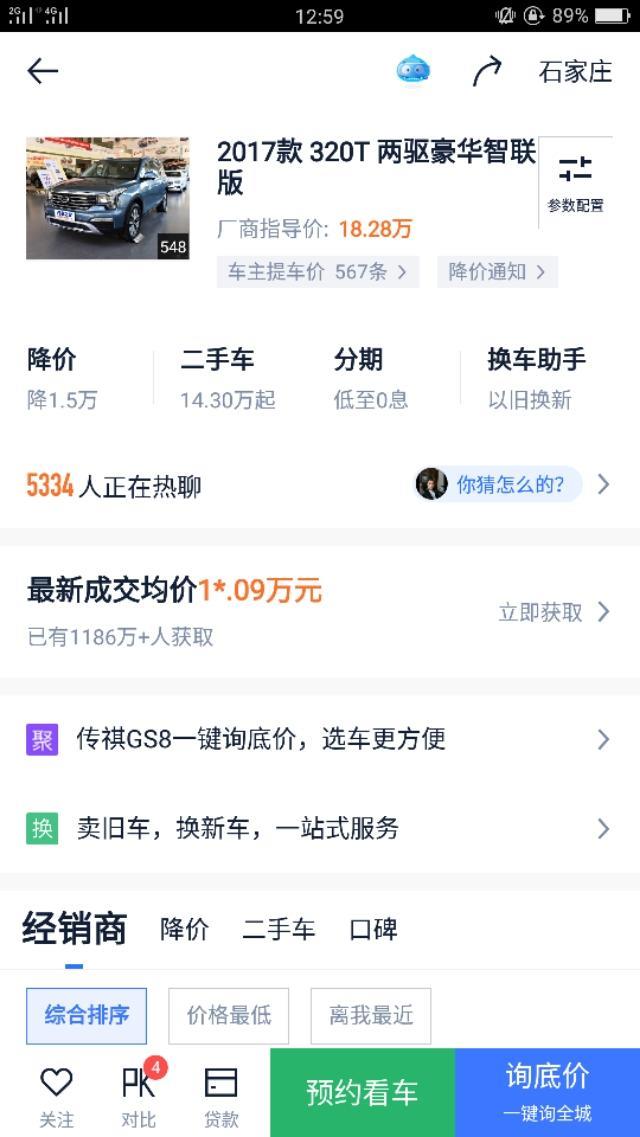 传祺gs8-传奇GS8 两驱豪华智联版的落地多少，