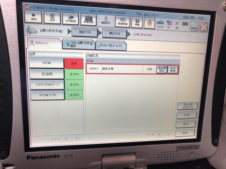 蓝鸟-B26fc有没有知道这个故障码是什么问题？