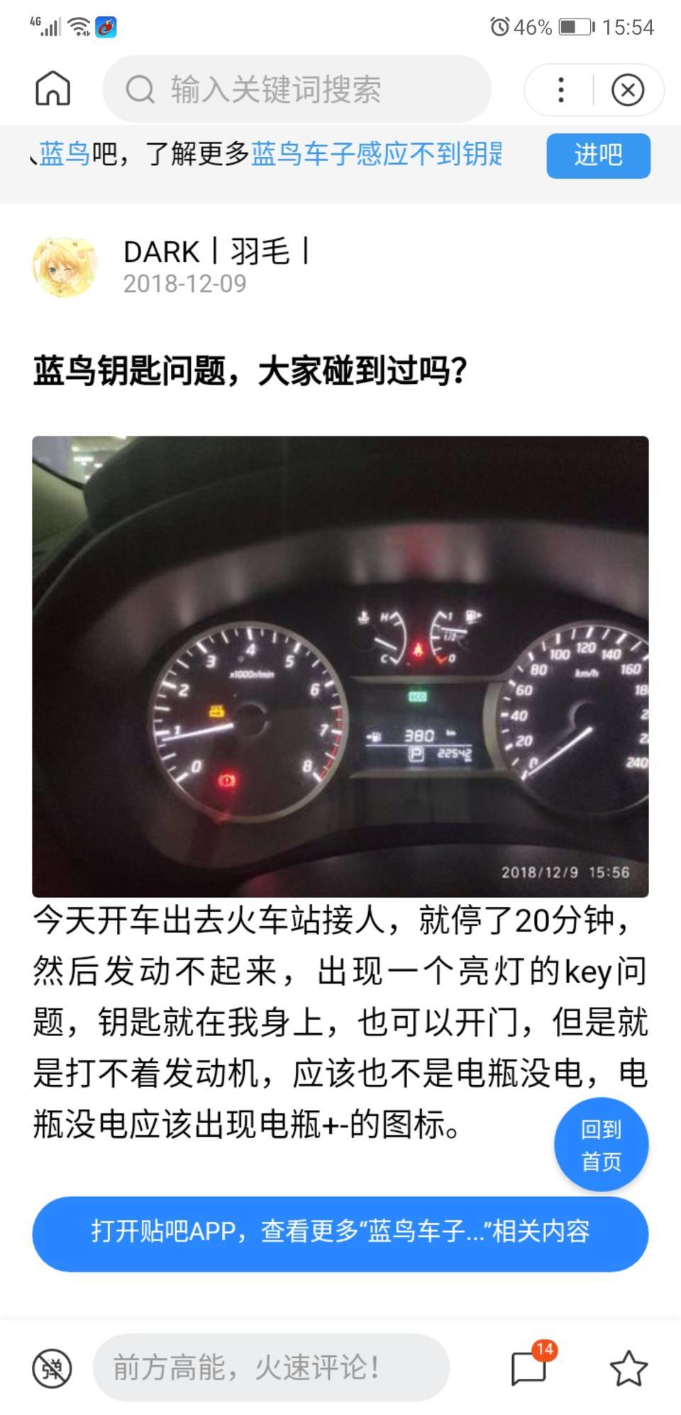 蓝鸟钥匙检测不到一键启动是怎么回事