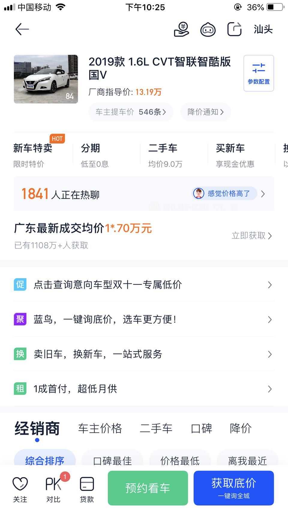 打算入手这款19蓝鸟智联智酷版，购买这款的话咋样？手头只有5到6万现金，如果分期的话，优惠力度一样的吗？