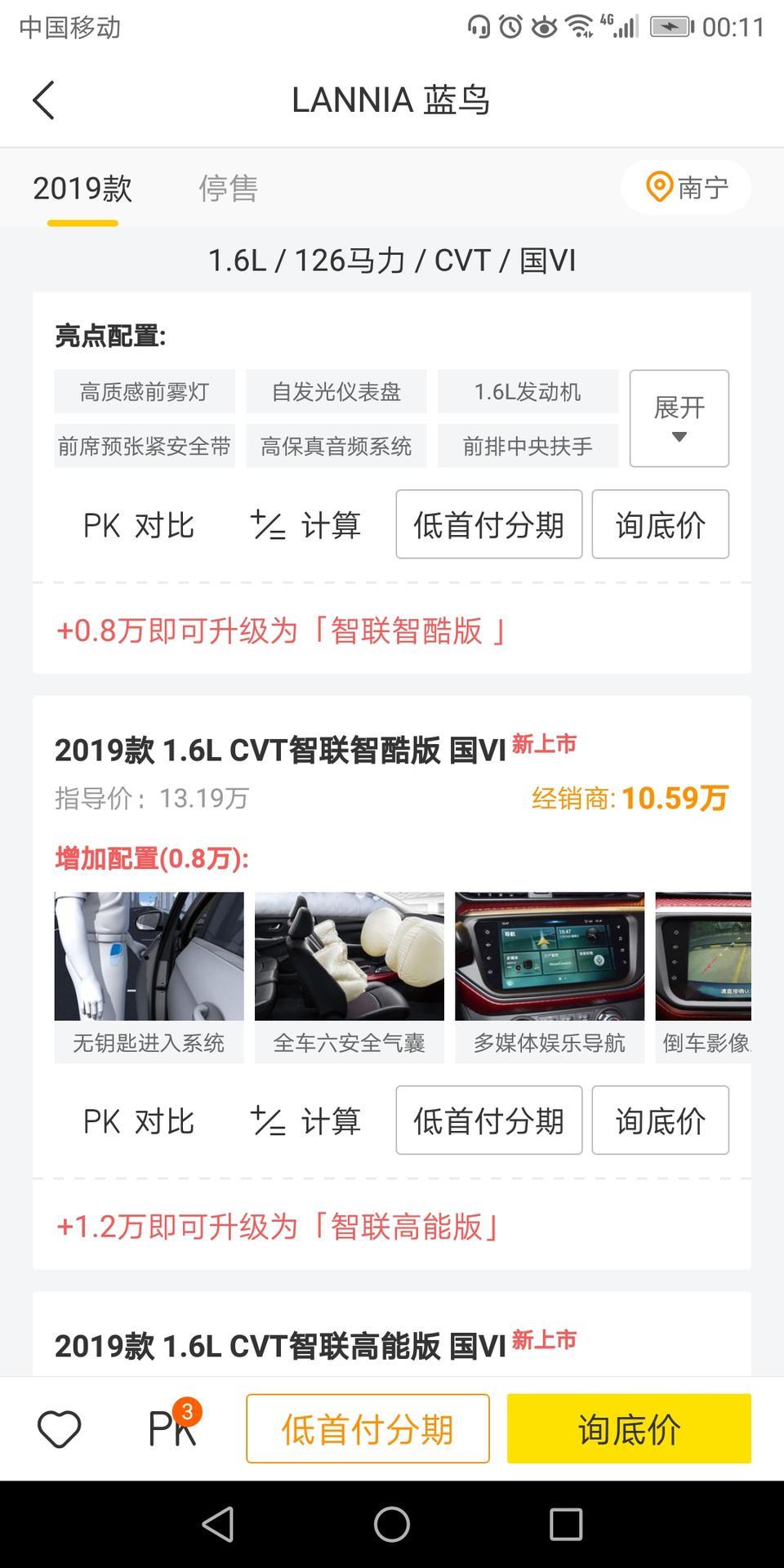 蓝鸟-我想知道这款车全款到手真实价位，不知道哪位朋友知道的。在这谢过了