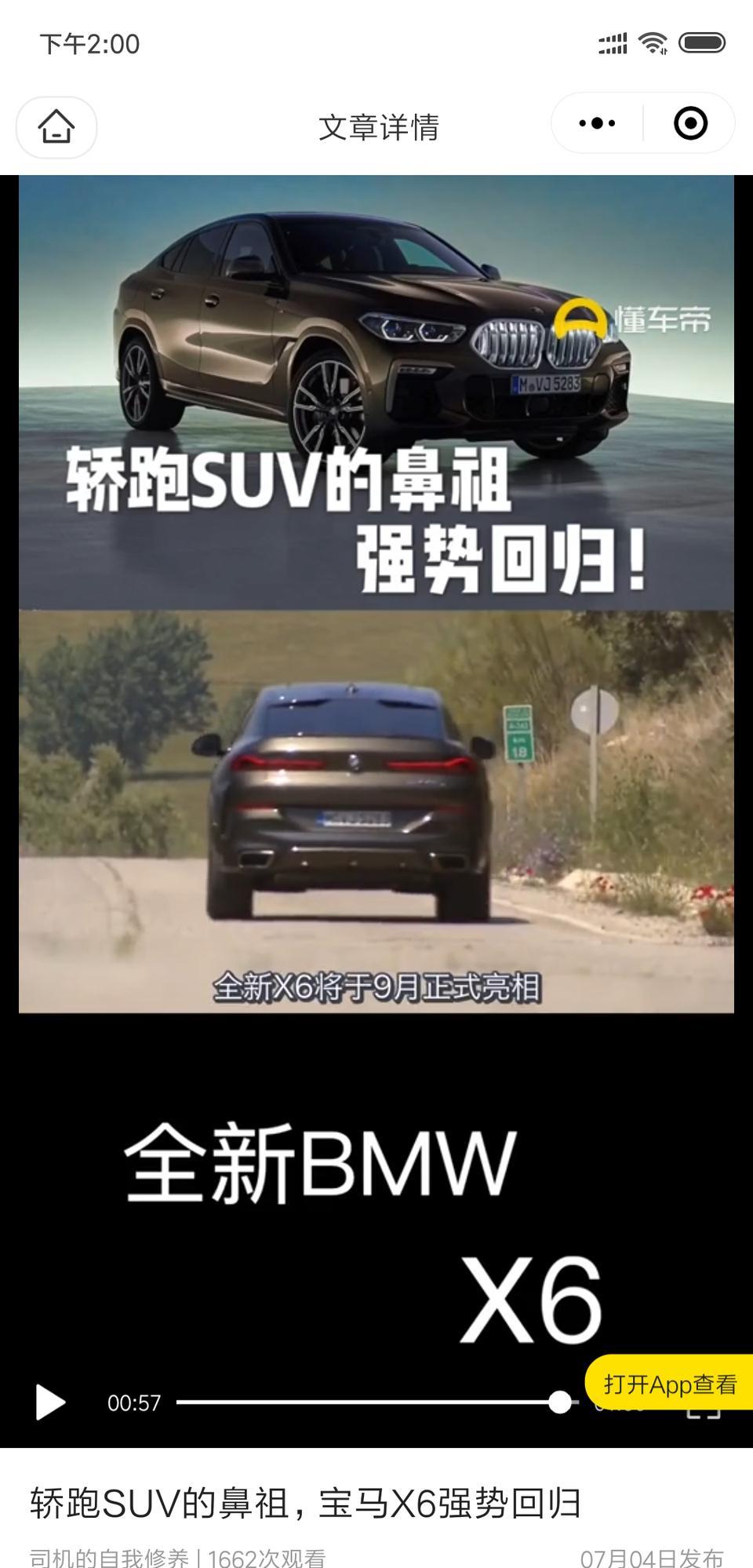 车友大大们，帮忙分析一下，目前看到2019款宝马X6想过完暑假去交首付，还是等2020款再买。两车相比如何，望车友大大们指导