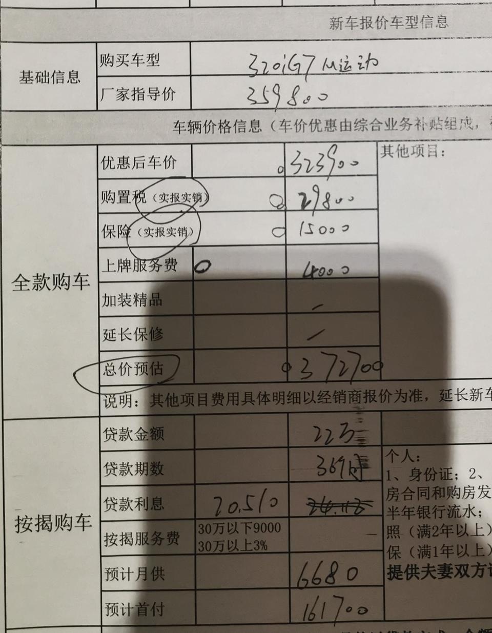 宝马3系gt-坐标广州，2019款320i GT运动套（国六），4s报的落地价372700。请教各位这个价格可以吗？
