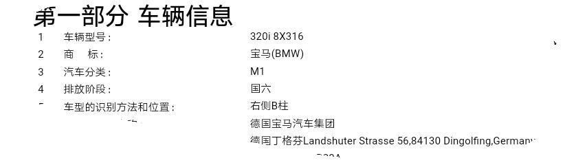 宝马3系gt-这看得出排放量是国几？
