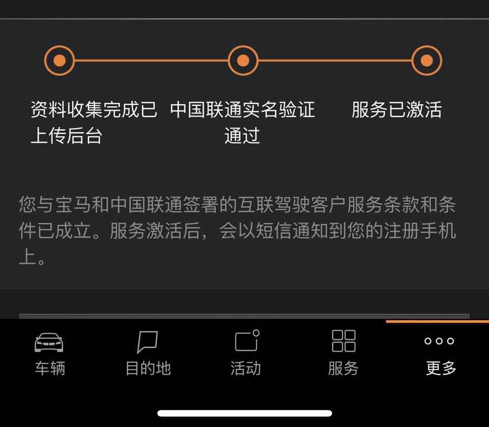 宝马3系gt-3GT320i 时尚版 2019款不支持云端互联 车辆功能吗？激活了几个月了