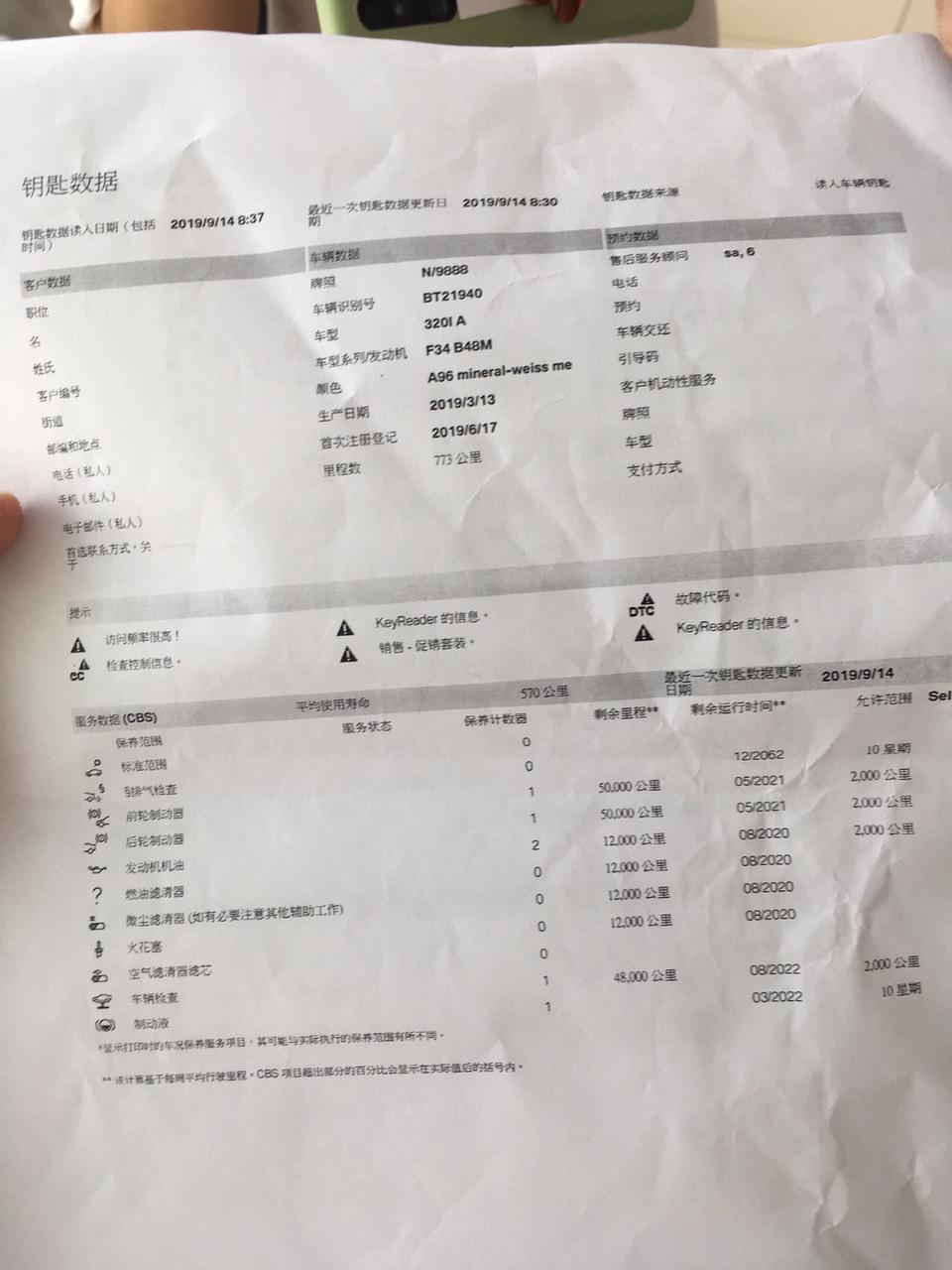 宝马3系gt-大佬们好，我8月31号提的车，今天因为宝马召回事件去4S店升级系统，结果发现我车首次注册登记时间是6月份，是不是我买到的是二次销售的车啊？