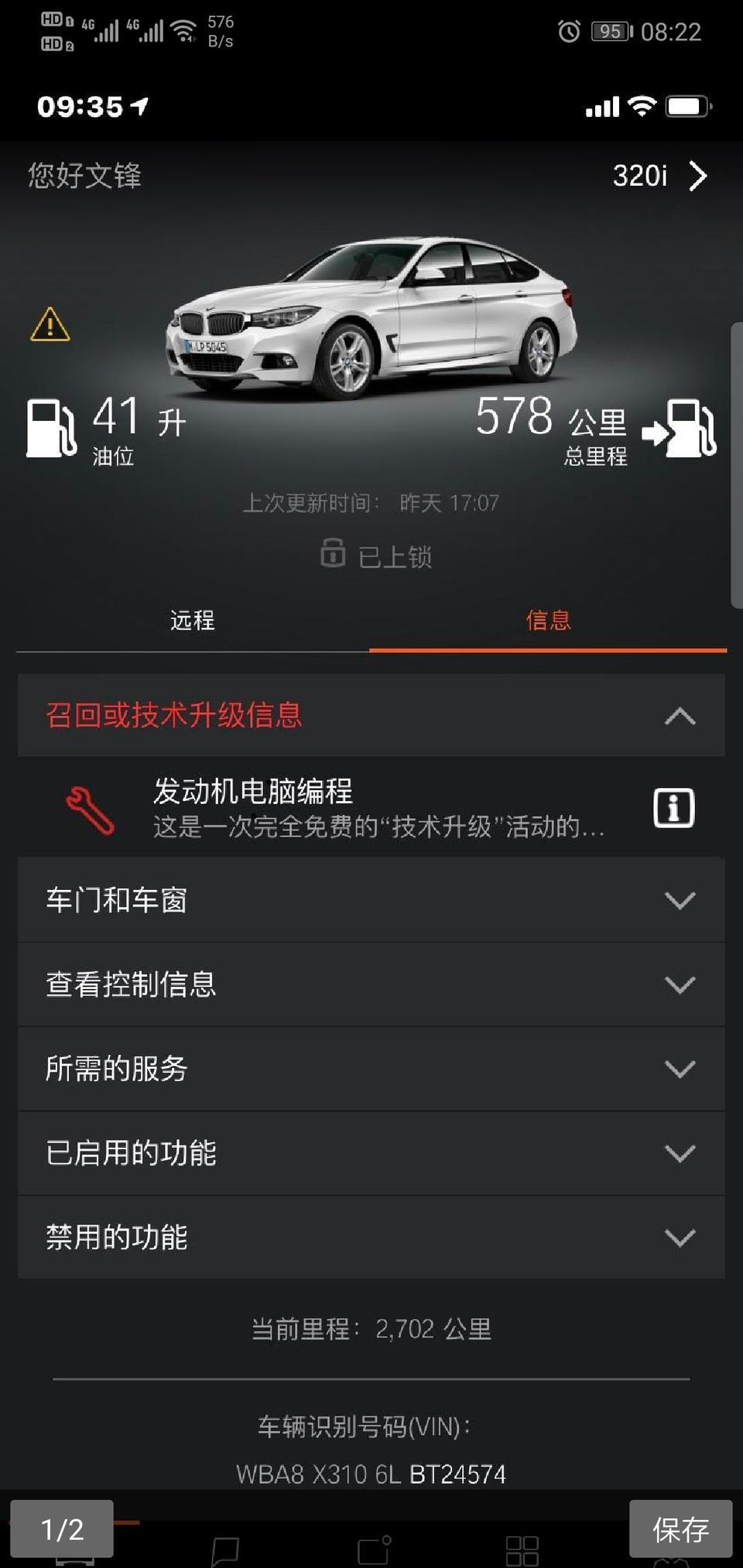 宝马3系gt-九月刚提的车，就有召回电脑编程升级？一直在休息室等了俩小时才弄好。也不知升级了啥内容。。。一路开回来倒是自动启停不管用了，正好。有谁知道的？