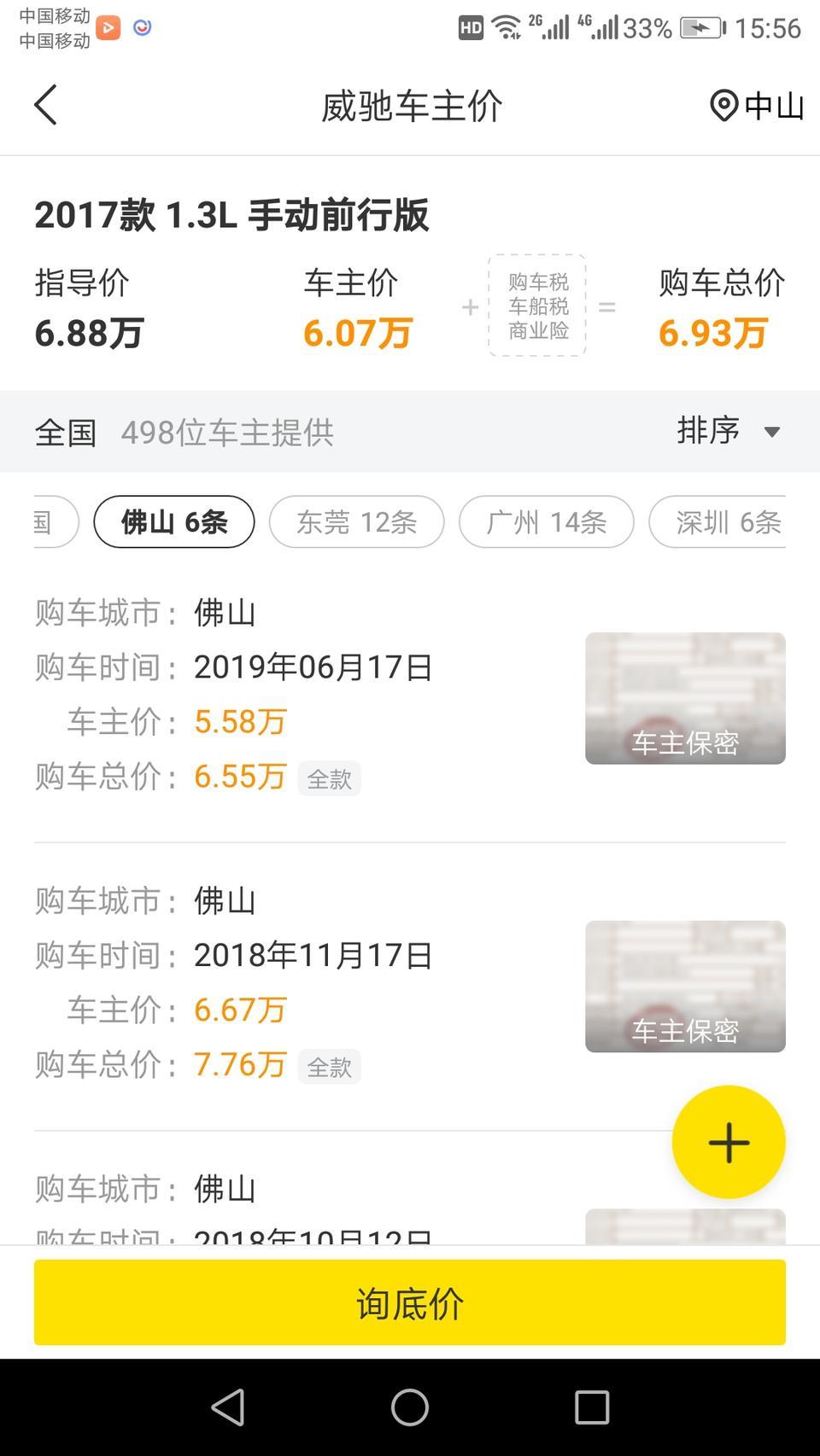 威驰-这价钱的车中山怎么就没有呢