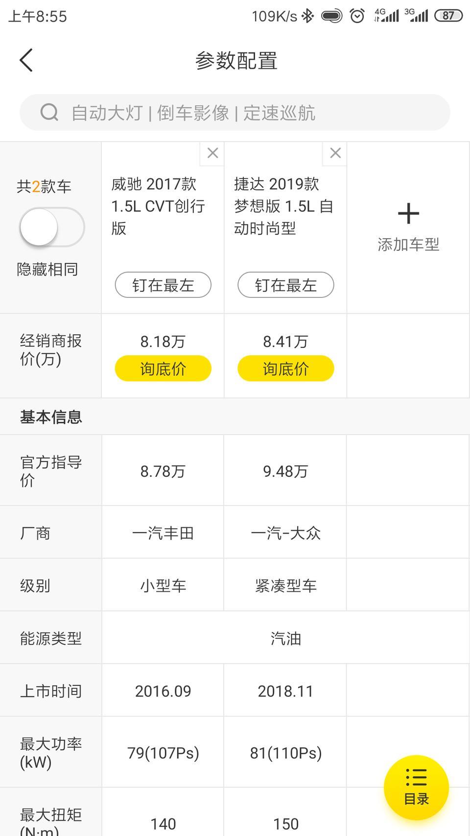 家用轿车，威驰和捷达，价格一样，7.6万，选哪个比较好？平常就上班用一下，不怎么上高速。两个车有什么优缺点？有没有其他推荐？