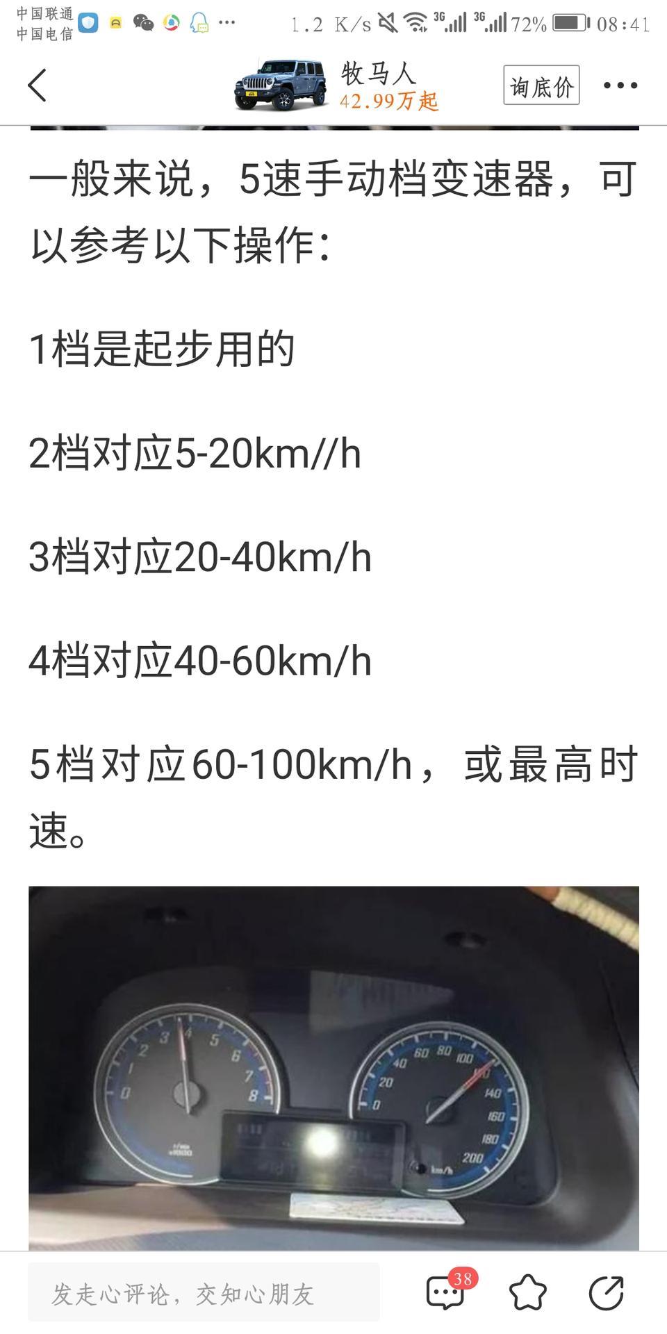 威驰-刚才看个文章，想问一下，我车2挡时2000多转（大概2100-2200）40公里时速，三档时也2000转以下40公里时速，那究竟用哪个档位开车好呢?在市区跑