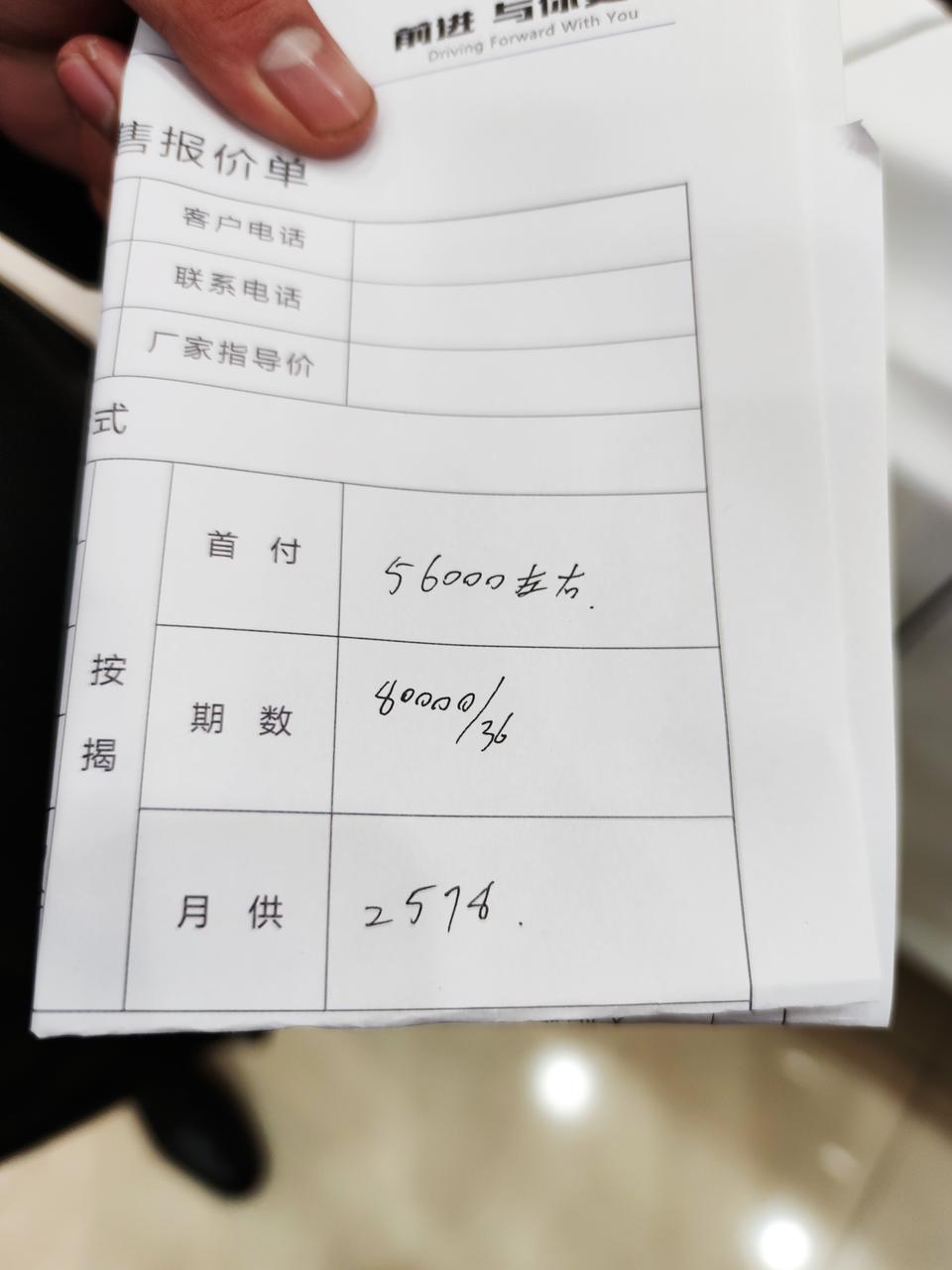 锐程cc-顶配下来，首付56000三年月供2578合适吗
