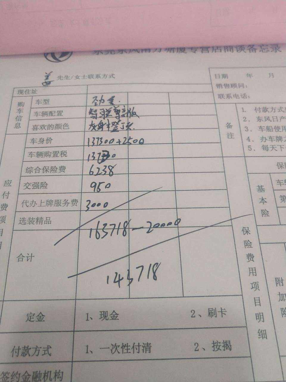 日产劲客顶配车型的报价，麻烦各位大哥大姐给我点意见。看看这价格是不是贵了。