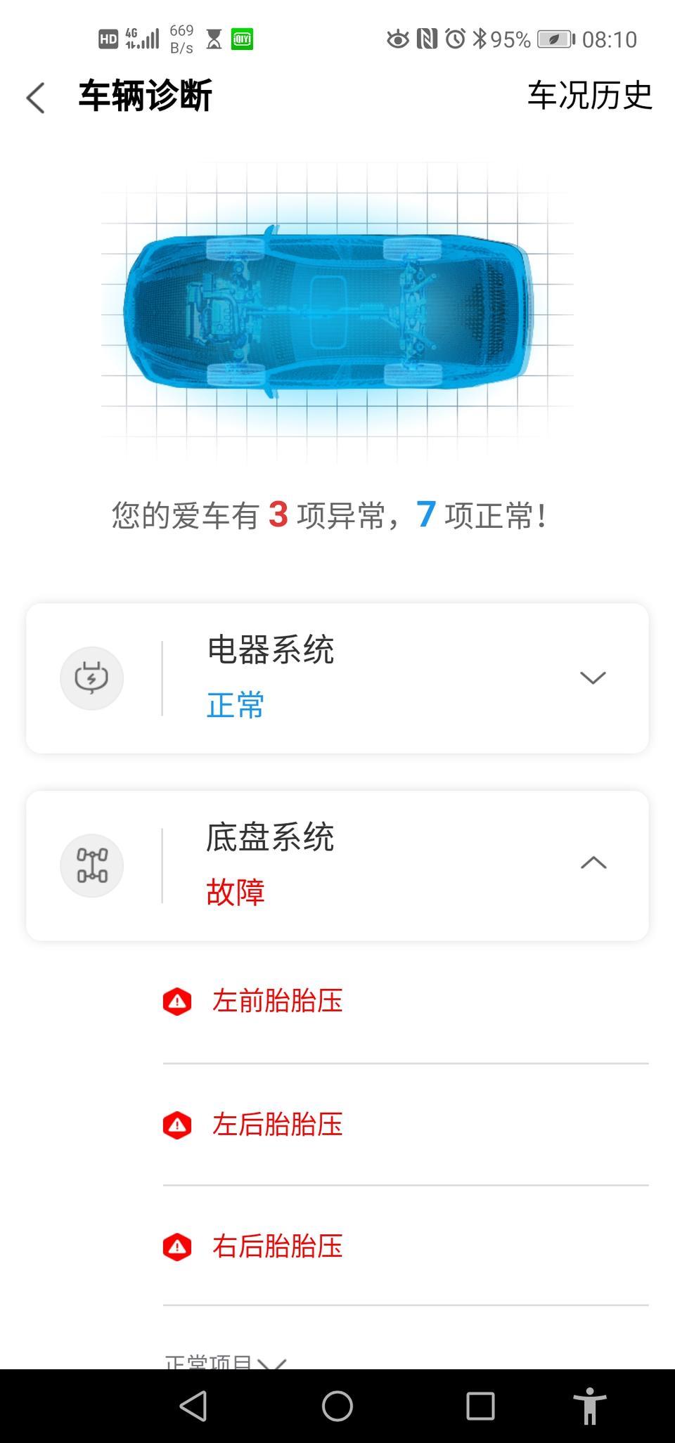 锐程cc-胎压三个同时报警怎么回事
