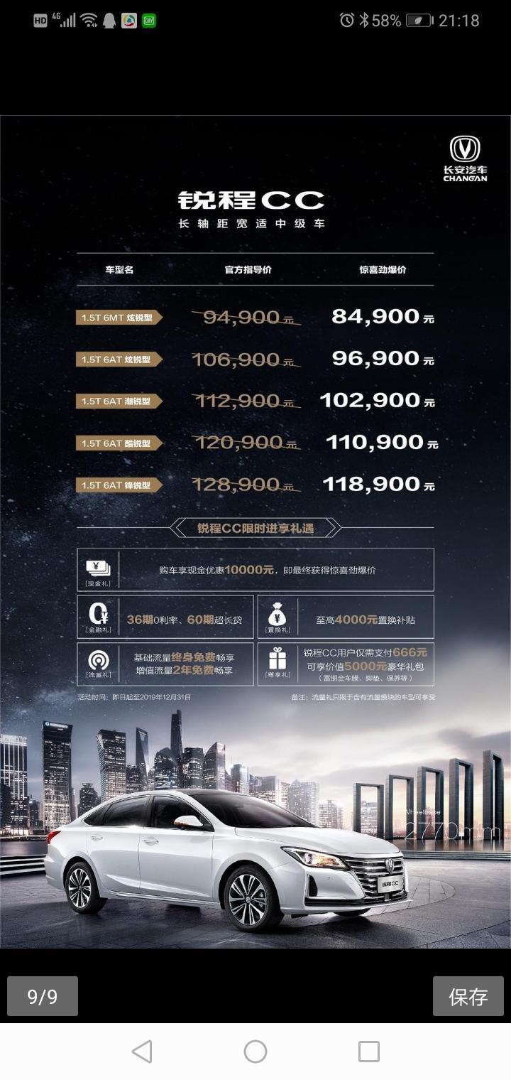 锐程cc-这成都优惠多少