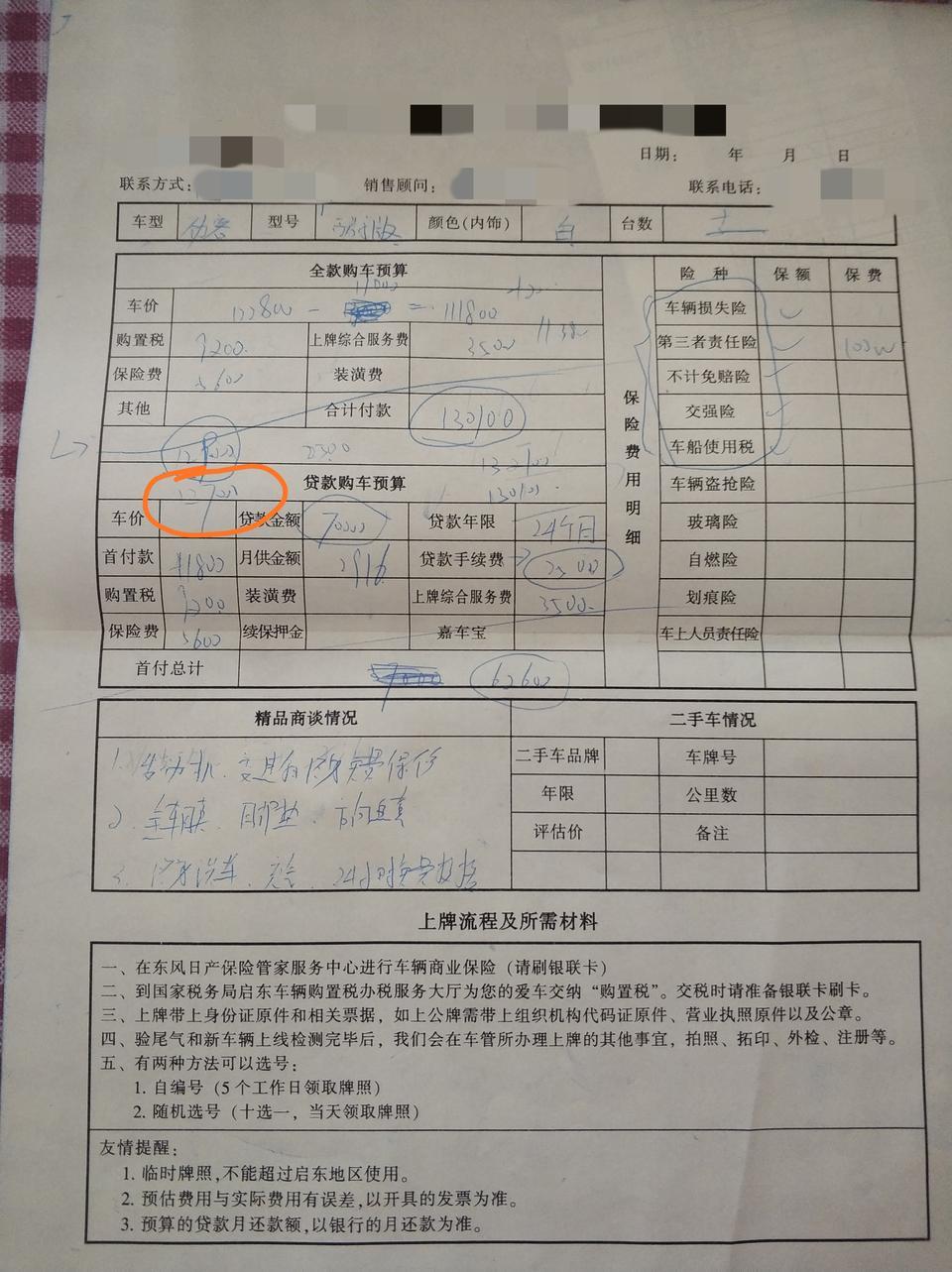 劲客-江苏南通启东，销售列出的清单自动酷享版落地12.7w，这只是初步报价，我感觉有点高了，如果买智联豪华版现在裸车能优惠多少？
