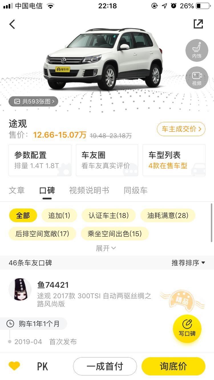 途观这现实的价格真实可靠吗？