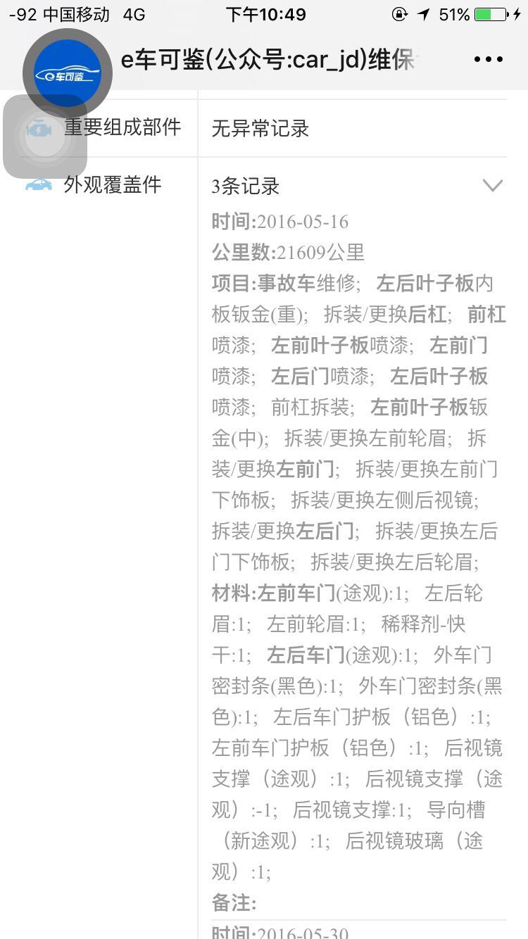 途观-请问这算是事故车吗？可以购买吗？