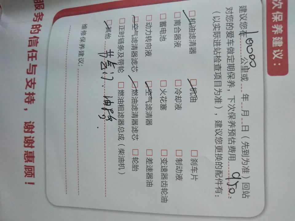 大家好 我得车是2018款蓝标哈弗H7首保刚过这是二保的项目四S店要950左右是不是不划算啊！