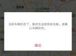 新起亚k3，uvo系统无法定位车辆位置，每次定位都显示下图，大家也有这种情况吗