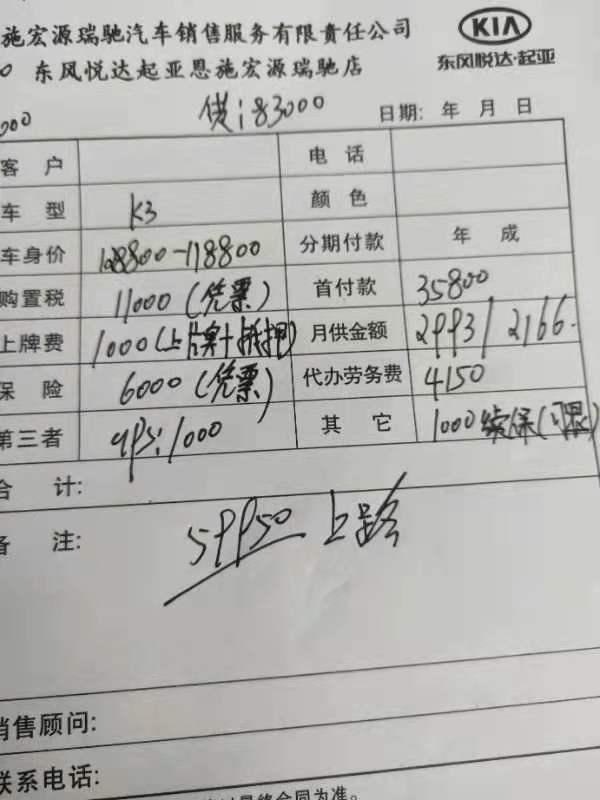 起亚k3-我想知道k3豪华版分期要多少钱上路啊，这个销售算的正确么？