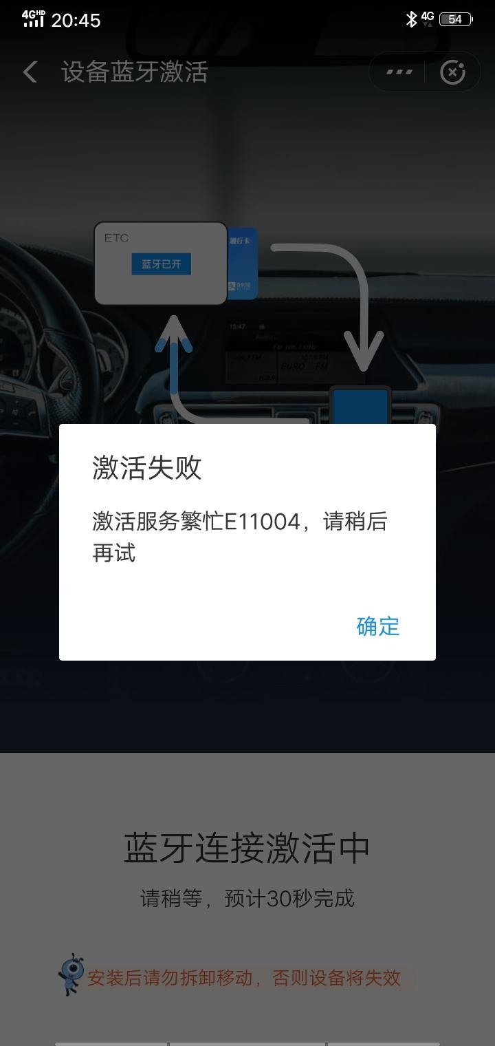 起亚k3-支付宝申请的Etc怎么激活不成功，哪位大神指导下
